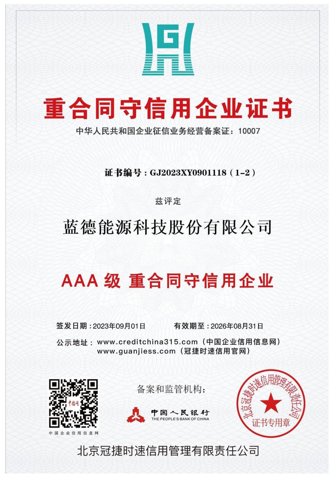 17170552319791.jpg 資質(zhì)_頁面_010.jpg