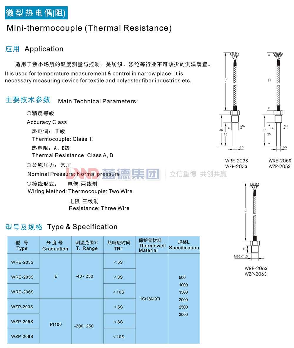 微型熱電偶（阻）1.jpg